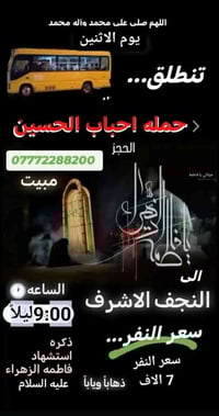 النجف الاشرف • مبيت • استشهاد فاطمة