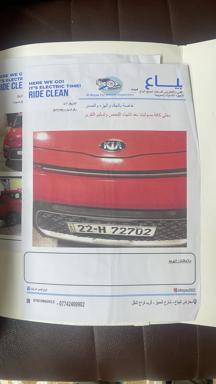 كيا سول موديل2020محرك2000دوش تحكمات استيرن توقف ذاتي ماشيه64الف السعر143وبيه مجال حك الجيه السونر منشور السياره شماليه تحول او وكاله اني حاضر مكان السياره الكراده ساحه الواثق ***********
