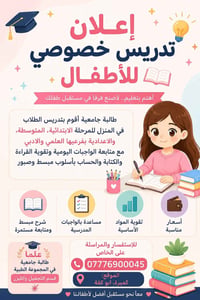 تقويه تدريس كل الصفوف واسعار مناسبه في منطقت كميره اقرب نقطه داله حيدر...
