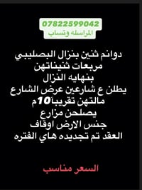 بنزال البصليبي • ٥٠٠٠م • أرض