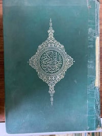 مصحف • وزارة الأوقاف • ١٩٨٥