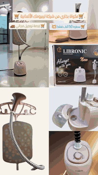 🛒مكواة بخاري عمودي من شركة ليبرونك الألمانية 🛒   🛒سعر 50 الف  فقط+توصي...