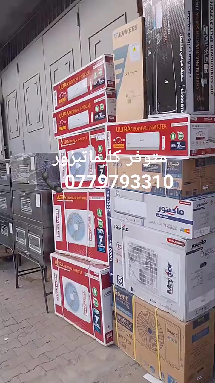 ❄️🔥 تخفيضات خاصة على أجهزة المكيفات 🔥❄️
مع حرارة الصيف ما تخليش السخانة تغلبك! ☀️
استمتع بالراحة والبرودة مع أفضل أجهزة المكيفات بجودة عالية وأداء قوي.
✅ تبريد سريع وفعال
✅ استهلاك منخفض للطاقة
✅ تصميم عصري يناسب كل المنازل
✅ متوفر بمختلف الأحجام والأنواع
💰 أسعار خاصة وتخفيضات لفترة محدودة
📞 للحجز والاستفسار تواصل معنا الآن
🌟 سارع قبل نفاد الكمية! ❄️😉


**إذا كنت صاحب هذا الإعلان وتريد حذفه لأي سبب، رجاءا أرسل رسالة إلى الدعم الفني**