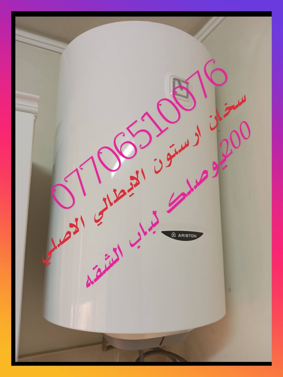 سخان ارستون الايطالي
