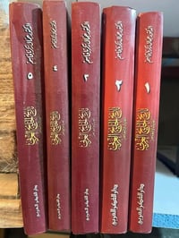 تاريخ الخليج العربي • 5 مجلدات • جمال زكريا قاسم