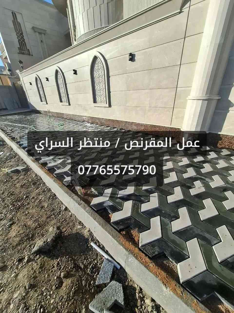 #عمل_مقرنص_منتظر_السراي
شغل شرط الضمان والدقة متواجد
بغداد وكل المحافظات نشتغل درجه اولى
كادر اختصاص في مجال الطرق والمشاريع
عمل تسليم المهندس واصحاب الخبرة
اسعار مناسبه اذا كرسته وعمل هاذا رقمي
***********
