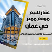 شارع ١٤ تموز • بناية تجارية • ٢٨٠م