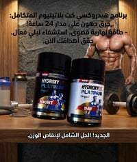 هايدروكسي كت بلاتينيوم • أمريكية • كبسولات نهارية ليلية