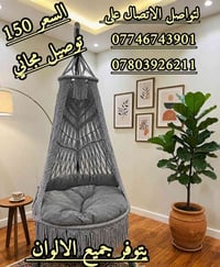 🌿✨ توصيل مجاني لجميع المحافظات ✨🌿  استمتع بأجمل جلسات الراحة والاسترخا...