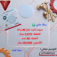✨ سبوت لايت نفخ ✨  🔻 اقل كمية طلب كارتون ✅ 🔻 الدفع عند استلام البضاعة ...