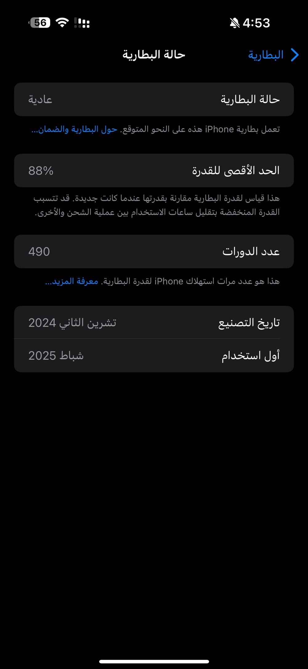 ايفون 16 برو ماكس ذاكرة 256  شرق اوسط شريحة وحدة جهازي الخاص نظيف بمعنى الكلمة نظافة 100% ماخذة من شركة الهاجر بطارية 88 عدد الشحنات 490 ملحقاتة كارتون وكيبل شحن وحافظة لاصق شاشة لاصق عدسات لاصق سماعات السعر 1300 وبي مجال للطيبين 
بصرة دور المحاربين