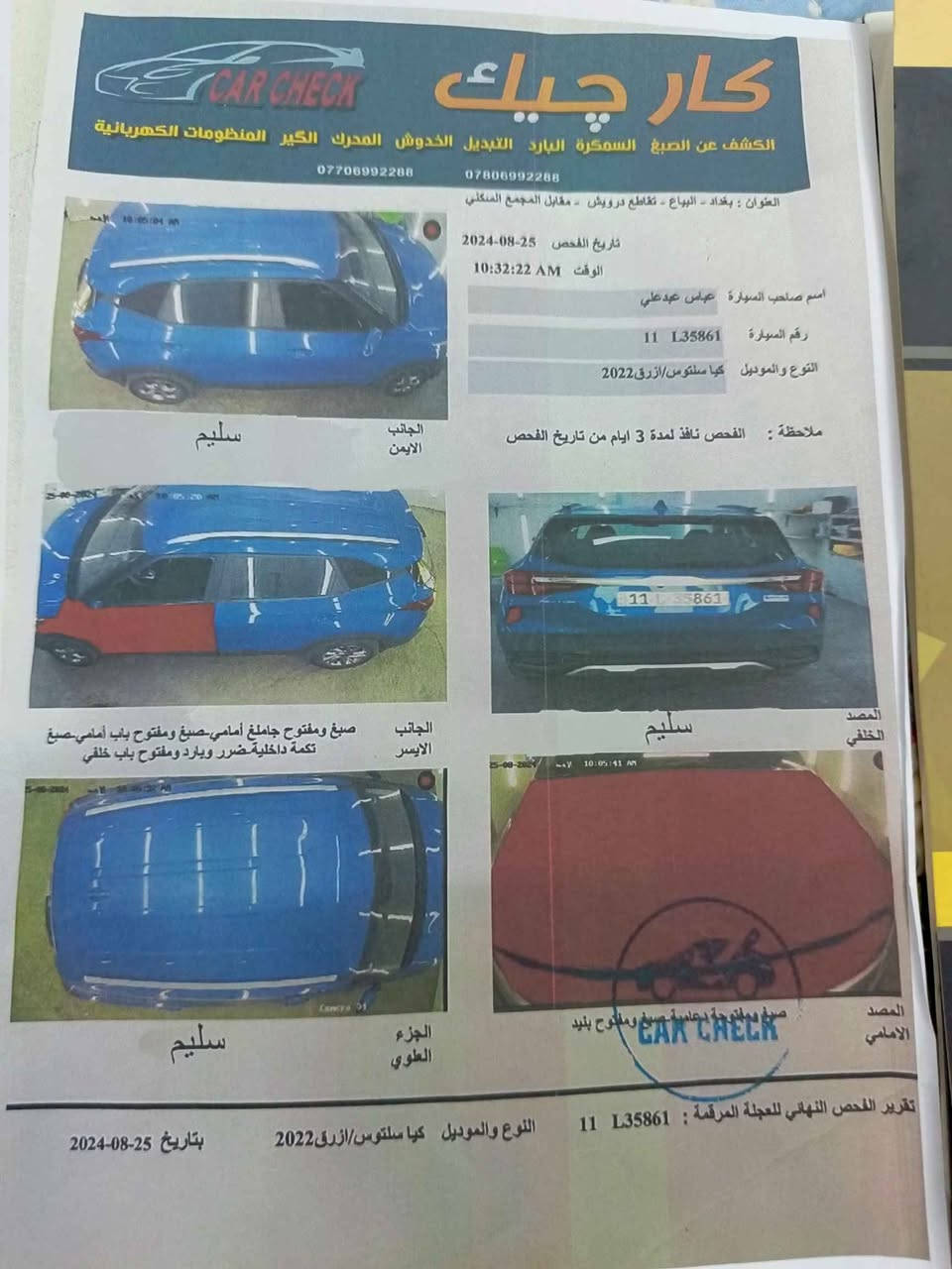 كيا سيلتوس وارد كندي موديل 22 حجم المحرك 2000 دوش المرغوب بيه هواي مواصفات 
بيه 3 قطع خشم البنيد والجاملغ وباب السائق مصلحات بغداد, العراق


**إذا كنت صاحب هذا الإعلان وتريد حذفه لأي سبب، رجاءا أرسل رسالة إلى الدعم الفني**