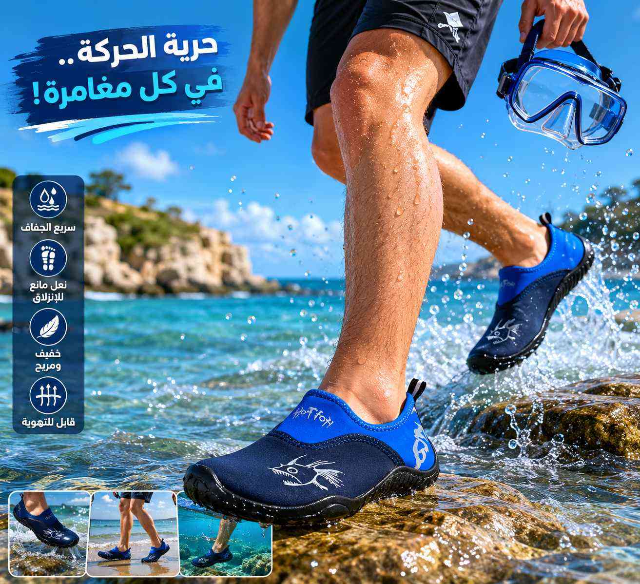 🌊 حذاء البحر الجديد وصل! 👣

راحة، خفة، وحماية كاملة لقدميك أثناء السباحة والمشي على الصخور والرمال 🏖️
✔️ ضد الانزلاق
✔️ مريح وخفيف
✔️ مناسب للرجال والنساء
✔️ يجف بسرعة

استمتع بالصيف بدون خوف من الأحجار أو الأرض الساخنة 🔥
اطلب الآن واستمتع بأفضل تجربة في البحر 🌊


**إذا كنت صاحب هذا الإعلان وتريد حذفه لأي سبب، رجاءا أرسل رسالة إلى الدعم الفني**