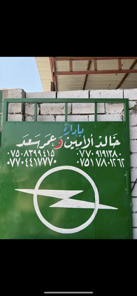 كراج الالماني مجمع اسود الرافدين


**إذا كنت صاحب هذا الإعلان وتريد حذفه لأي سبب، رجاءا أرسل رسالة إلى الدعم الفني**