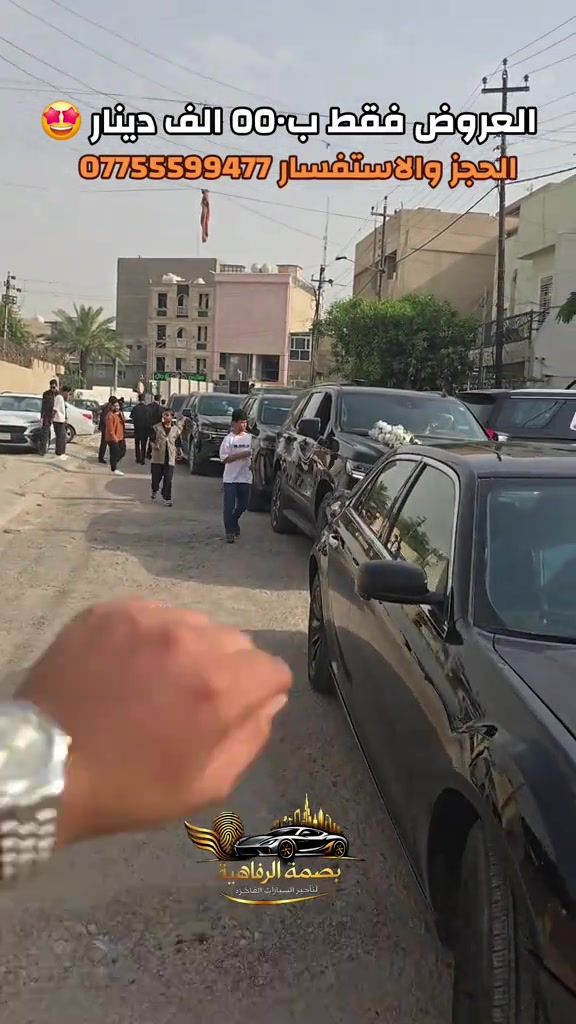 🔥 عرض خاص لاستقبال الحجاج 🔥 سيارات VIP مميز يتضمن: 🚘 ٤ سيارات تاهو حديثة 🚘 كرايسلر فخمة 🤍 مع برايق بيض لاستقبال الحاج بأفخم ستايل ✨ العرض الكامل فقط بـ ٥٥٠ ألف ✨ 📍 العدد محدود ملاحظة هذه سعر داخل بغداد فقط خارج بغداد يختلف  📞 للحجز والاستفسار: *********** "بصمة الرفاهية" — فخامة تليق بمناسبتكم 🤍
