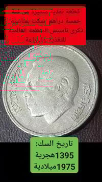 عملات قديمة • مجموعة عملات • المغرب