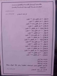 🕍 مكتب الريان ___ للأستثمارات العقارية  /مستعدون للبناء والترميم حسب ا...