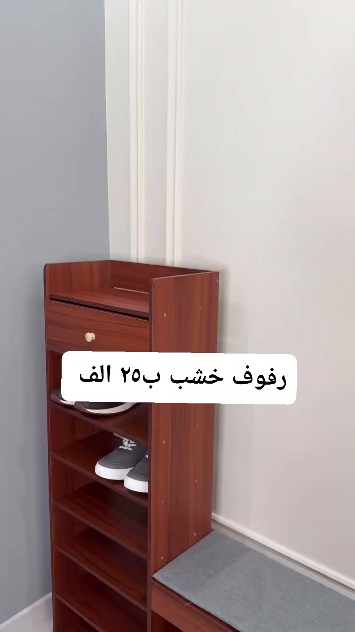 رفوف خشب صاجي متعددة الاستخدام ✨🖤
تصميم عصري يجمع بين الخشب المتين وهيكل الصاج القوي، مناسب للمطبخ، الصالة، المكتب أو حتى للمخزن 🏠
يوفر مساحة إضافية لتنظيم الأغراض بشكل أنيق ومرتب 👌
✔️ خامة قوية تتحمل الوزن
✔️ شكل أنيق يناسب كل الديكورات
✔️ سهل التركيب والتنظيف
للطلب والاستفسار راسلونا ع الخاص 📩
توصيل متوفر 🚚

 #رفوف_خشبية #جزامة_احذية #ريلز #اكسبلور #رفوف_صاجي


**إذا كنت صاحب هذا الإعلان وتريد حذفه لأي سبب، رجاءا أرسل رسالة إلى الدعم الفني**