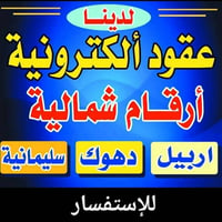 تحويل ملكية • عقد مرور • غرامات