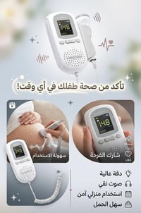 دوبلر منزلي • نبض الجنين • توصيل مجاني