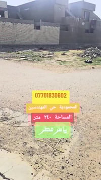 المحمودية حي المهندسين • ٢٤٠م • ركن شارع مبلط