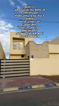 سما تكريت • ٢٠٠م • ٣ غرف نوم