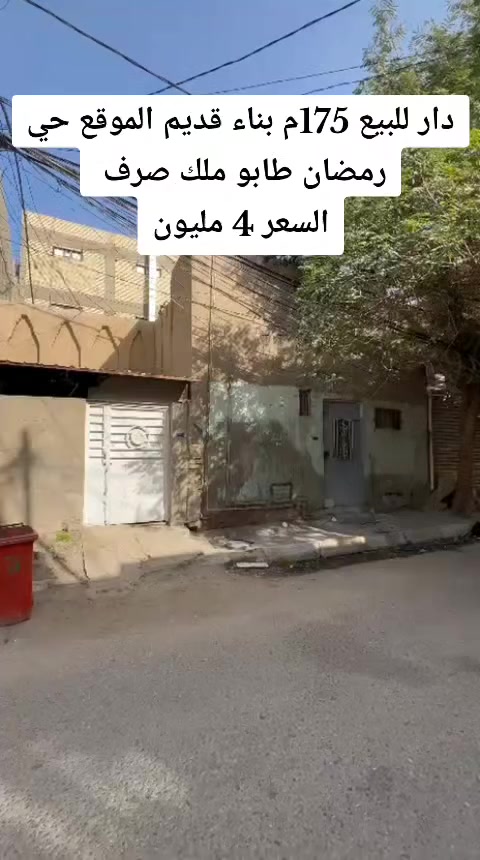 اهلا وسهلا
مكتب النخيل للعقار والمقاولات
ابعت رابط المنشور واتس ونجاوبك التفاصيل 
 للحجز والاستفسار متواجد واتس فقط 
👈             +9647724661228


**إذا كنت صاحب هذا الإعلان وتريد حذفه لأي سبب، رجاءا أرسل رسالة إلى الدعم الفني**