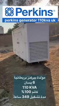 بيركنز • 110KVA • شبه جديدة