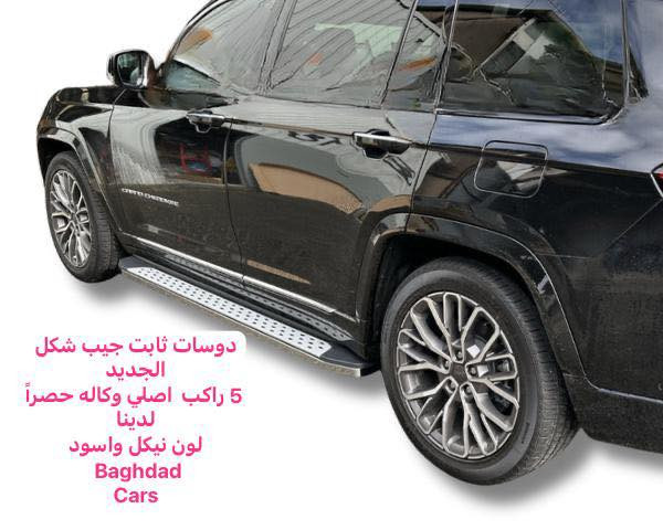 السلام عليكم ورحمة الله وبركاته
🙏🙏🙏
بسم الله الرحمن الرحيم 
ع بركة الله
🏆❗️❗️❗️❗️❗️
دوسات جيب شكل الجديد اصلي وكاله شرط جديد كارتون من موديل 22الى 26 
🤞😋
💪💪💪💪💪
♥️5راكب  
♥️7راكب
♥️وقيات طين 5راكب فقط 
اصلي وكاله 
العراق كله ماكو بس يمي 
جديد كارتون وكاله اصلي 
يتوفر 
تواصل والحجز ع الرقم
***********
يتوفر جمله ومفرد
