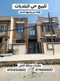 دار • حي البلديات • ١٠٠م