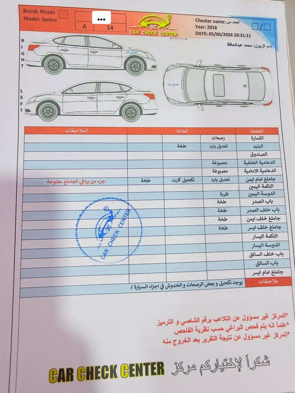 السلام عليكم
نيسان سنترا 2018 وارد امريكي بصره محرك 1800
سنوية جديده +هزه
السياره مسويلها ادامه جديده وتخم تاير جديد …ناقصها تبريد 
السياره ماشيه 100 الف كيلو 
الحادث موجود بالصور وبيها صبغ الدعاميه الاماميه والخلفيه اضافه الى حادث بسيط  (وكلشي موجود بالسونار) تعديل بارد او طخات فحص يم المندلاوي 
السياره مداريها بين دوام وبيت 
المحرك مكفول
بداية الشاصي تعديل+ لحيم قاعدة بدنه امامي 
الگير مفتوح سابقا 
ايرباك جهة السايق ضارب فقط 
السعر 105 وبيها مجال للطيبين
البصره 
الشراي يجي للتواصل ***********
