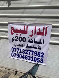 دار للبيع الشرطة الخامسة شارع مجموعة المصطفى يحتوي على ثلاث غرف نوم هو...