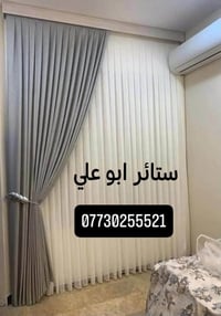 ابو علي • كربلاء • ستائر زيبره