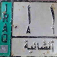 رقم حفارة ألماني للبيع السنوية صاقطة اتصال عل رقم 07822597622