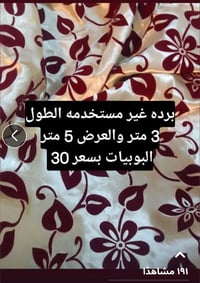 البوبيات • قماش ثقيل • ٣م×٥م