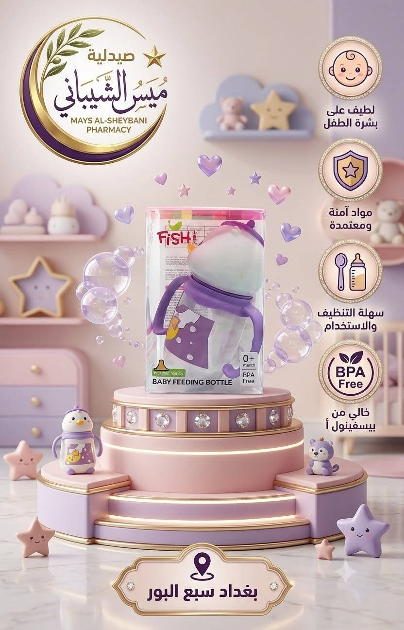 لكل أُم تبحث عن الأفضل لطفلها، وفرنا لكم تشكيلة واسعة ومميزة من رضاعات الأطفال بأعلى جودة وأمان.

💢 ​أشكال وموديلات متنوعة: تناسب مختلف الأعمار وتدعم الرضاعة الطبيعية (ضد المغص والغازات).

💢 ​أحجام مختلفة: من عمر يوم وحتى الفطام، لتلبي احتياجات طفلكِ وهو يكبر خطوة بخطوة.

💢 ​أسعار مناسبة جداً: جودة ممتازة بأسعار تنافسية تناسب الجميع.
​صحة طفلكِ واختياركِ الصحيح هو أولويتنا 🤍

​📍 العنوان: بغداد - سبع البور


**إذا كنت صاحب هذا الإعلان وتريد حذفه لأي سبب، رجاءا أرسل رسالة إلى الدعم الفني**