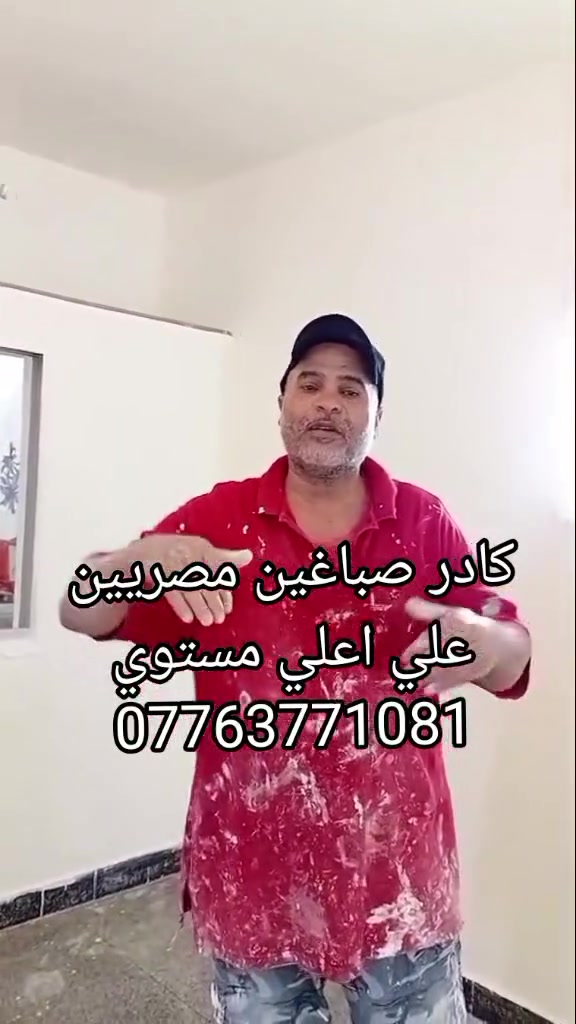 #صباغين_مطابخ_وجدران_وورق_جدران #jesuscalling صباغين كادر درجه اولي*********** #العراق #بغداد #الجميع #اصباغ #jesus #صباغين بغداد@
