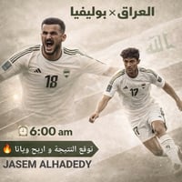 توقع و اربح توقع نتيجة مبارة منتخبنا الوطني و المنتخب البوليفي و اربح ...
