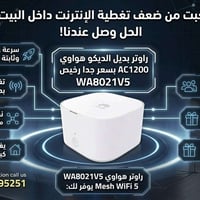 🚨 بديل الديكو الاقتصادي.. منظومة Mesh الذكية من هواوي! 🚨 ماكو داعي تصر...