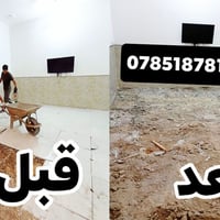 تفليش • تسليح وصب • الحمزه الغربي