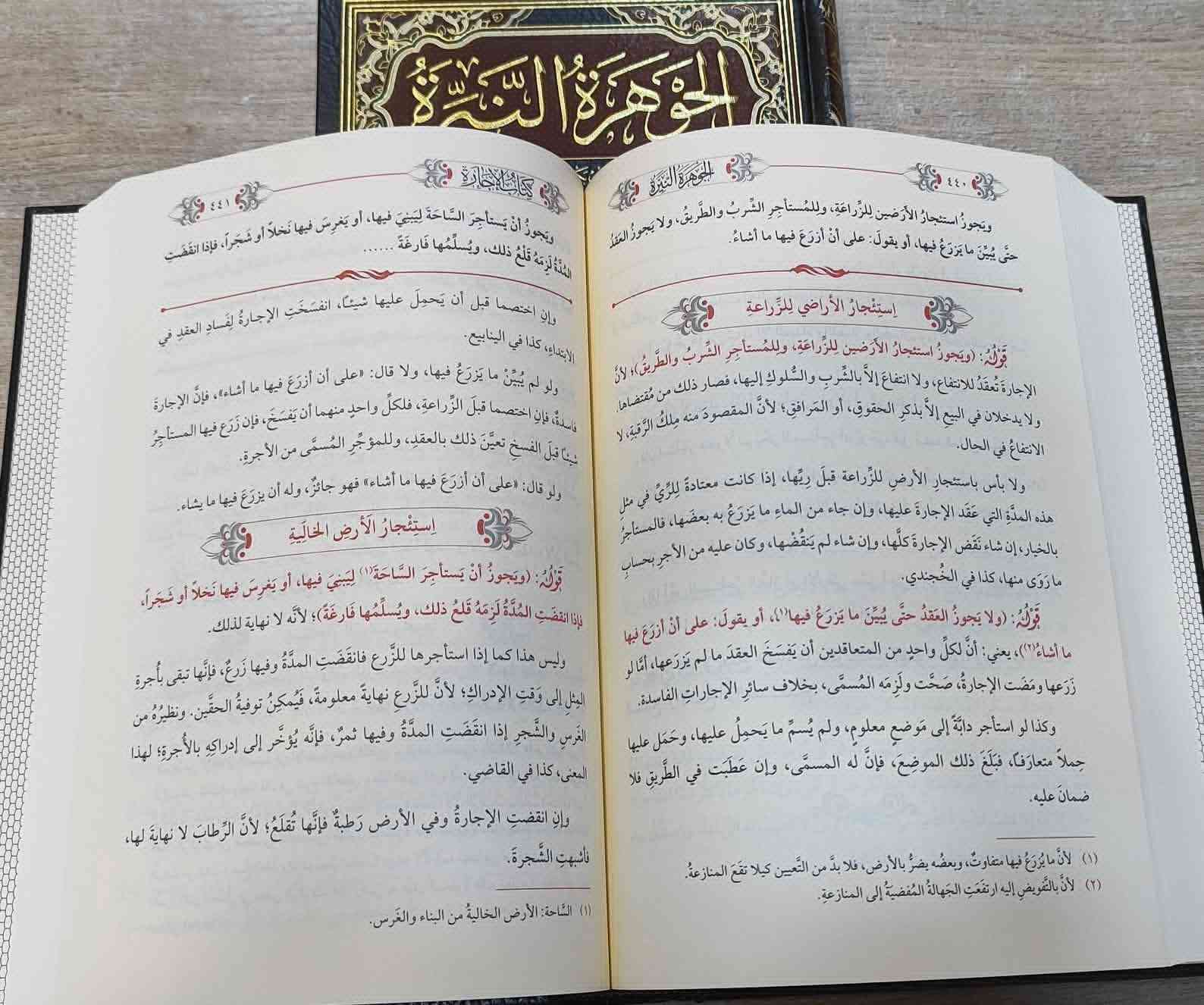 وصلنا حديثا 
https://t.me/alsanjaribookshop

الجوهرة النيرة
على
مختصر القدوري

تاليف: رضي الدين ابي بكر بن علي بن محمد الحداد

تحقيق: عبدالسلام عبدالهادي شنار

الناشر: دار الخير ناشرون 

السعر: 75,000

للطلب يرجى مراسلتنا على صفحة المكتبة 
او على الواتس اب رقم ***********

للطلب على التليكرام اضغط هنا @u_7zm120

للتعرف على بقية العناوين
قناة المكتبة على التليكرام
https://t.me/alsanjaribookshop

يوجد توصيل الى جميع المحافظات
