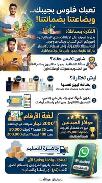 بدون رأس مال • شغل حر • عطور وعناية