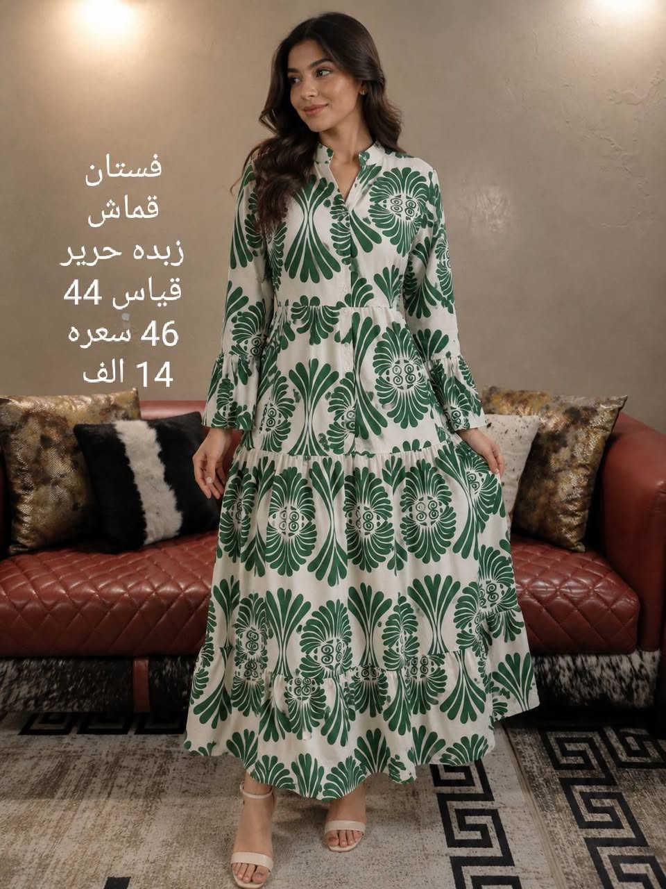 مجموعة فساتين العيد محجبات اقمشه فاخرة موديلات حديثه القياسات واسعار مكتوبة على الصور


**إذا كنت صاحب هذا الإعلان وتريد حذفه لأي سبب، رجاءا أرسل رسالة إلى الدعم الفني**