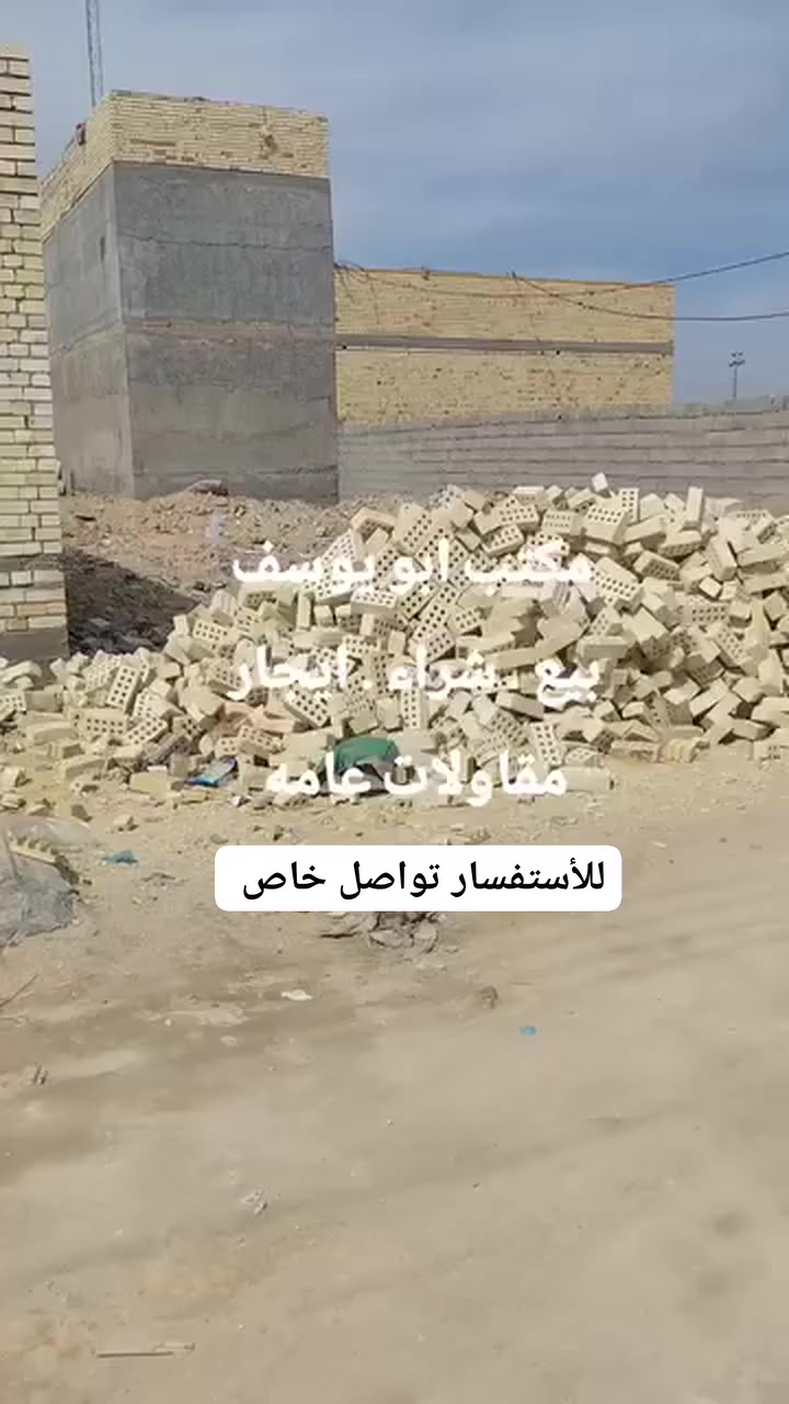 السلام عليكم زبائنا
جانب من اعمالنا بيت 100م تسليم مفتاح 
في حي القدس
 للاستفسار تواصل خاص

 #عقارات #بيع_شراء_ايجارات #مقاولات #ملاذ_الحسين_للعقار
 #اكسبلور #لايگات #تعليق #متابعة


**إذا كنت صاحب هذا الإعلان وتريد حذفه لأي سبب، رجاءا أرسل رسالة إلى الدعم الفني**