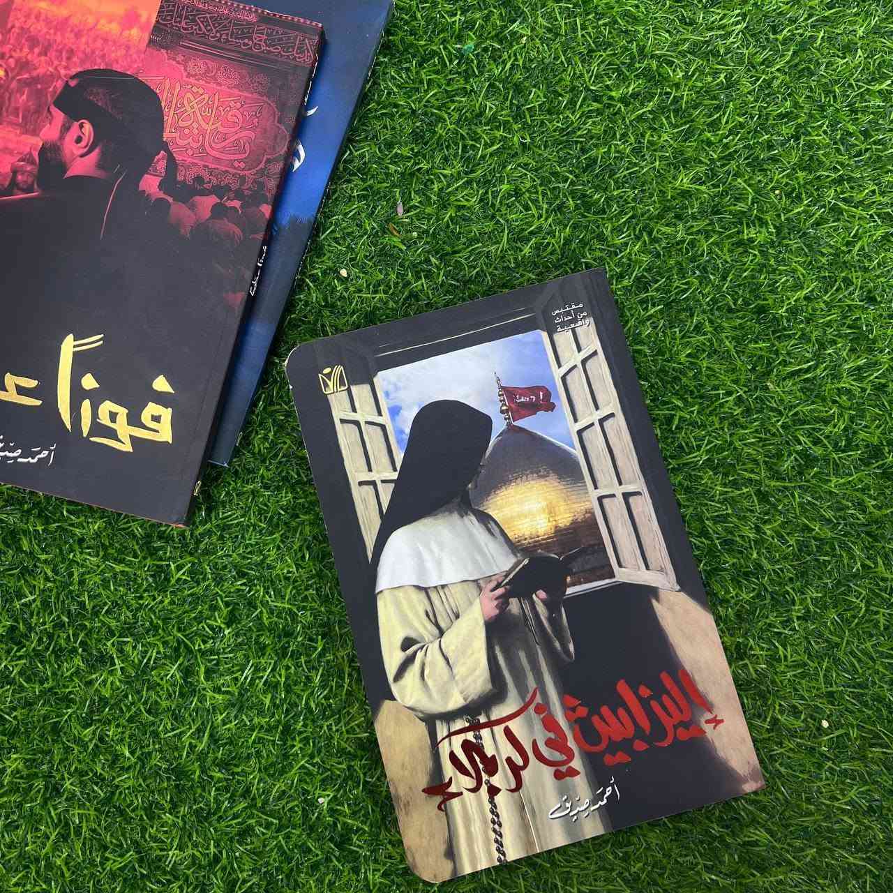 كتاب إليزابيث في كربلاء 

    رحلة فكرية وأدبية يربط بيها الكاتب بين العالم الغربي وروح كربلاء، بأسلوب يحمل تأملات إنسانية عن الحرية والوعي والتضحية، ويطرح كيف ممكن لقضية الإمام الحسين أن تلامس مختلف الثقافات والقلوب

السعر : 9 الاف


**إذا كنت صاحب هذا الإعلان وتريد حذفه لأي سبب، رجاءا أرسل رسالة إلى الدعم الفني**