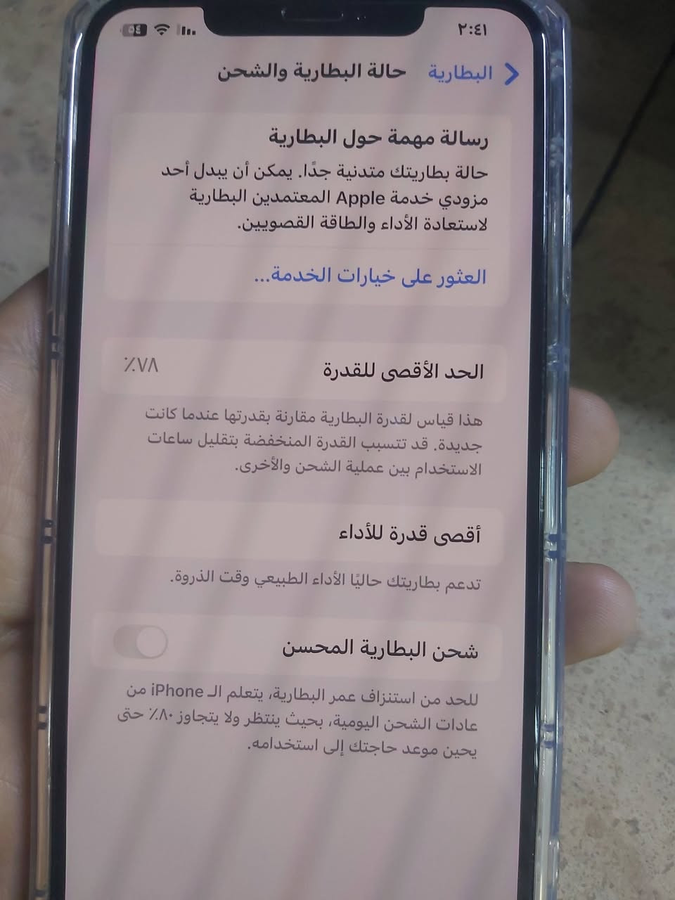 ايفون Xmax 256 وتر بروووف
بطاريه ٧٨ شحن كلش زين استخدام يوم كامل 
الجهاز وتر بروف غير داخل تصليح ب١٩٠الف مكان بغداد الاعظميه ***********
