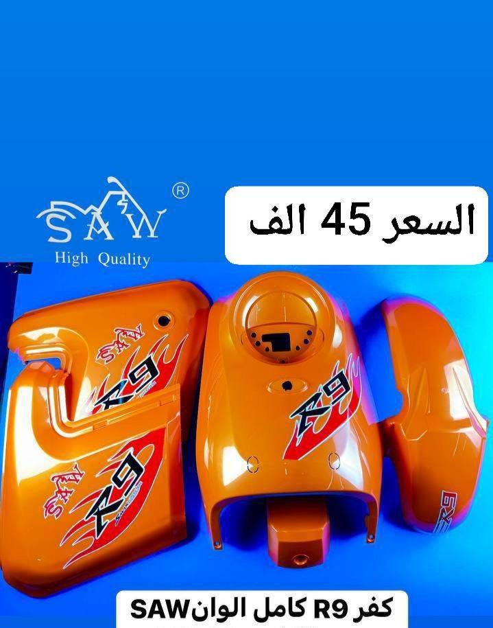 ارخص الاسعار بس يمنه 
قطع غيار دراجات شحن متوفر توصيل جميع المحافظات 
***********
***********
