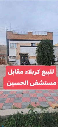 هذا اقرب بيت طابو صرف للامام العباس عليه السلام مناسب بيت #تجاري ويبعد...