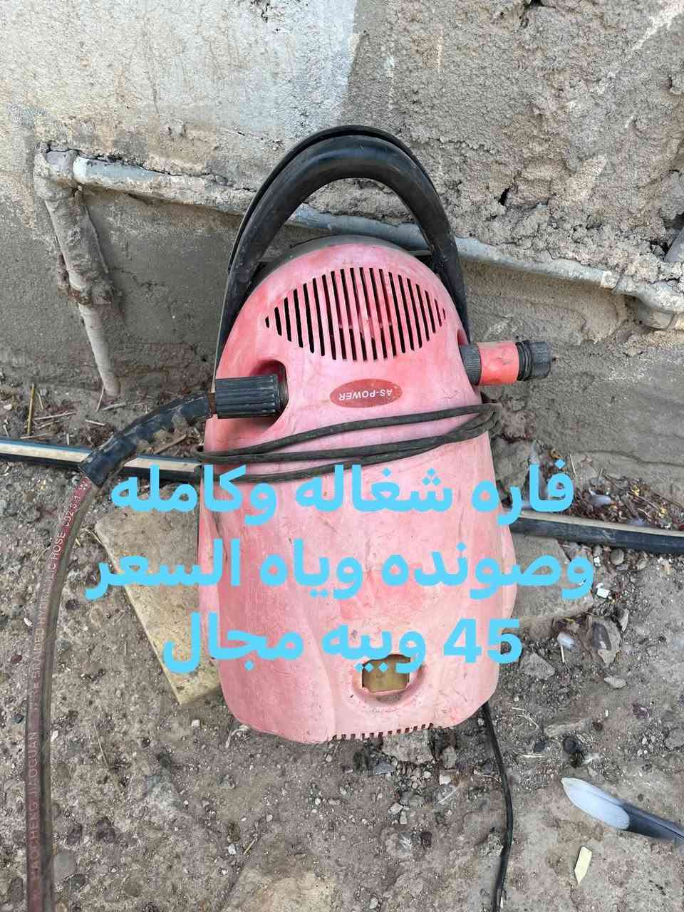 سلام عليكم غراض كله شغاله الببع السعر مضكور في الصوره رقم ***********
