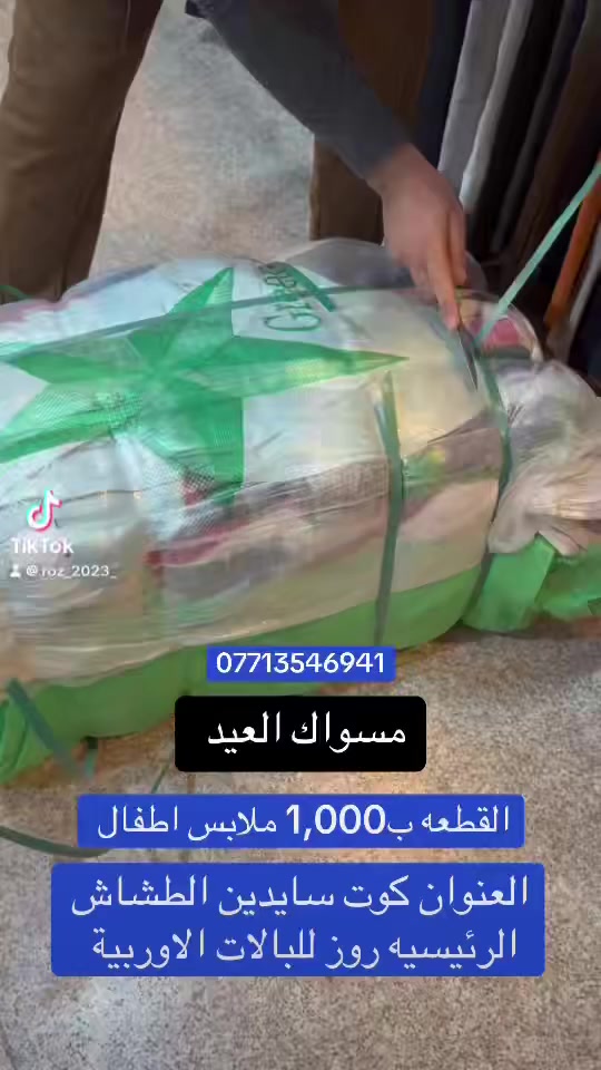 ملابس اطفال صيفي القطعه بـ1,000 

العنوان كوت سايدين الطشاش الرئيسيه روز للبالات الاوربية 
***********
